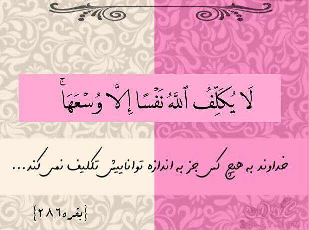 سوره بقره آیه 286